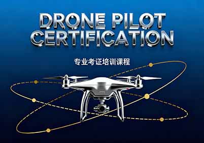 无人机考证班 无人机考证班